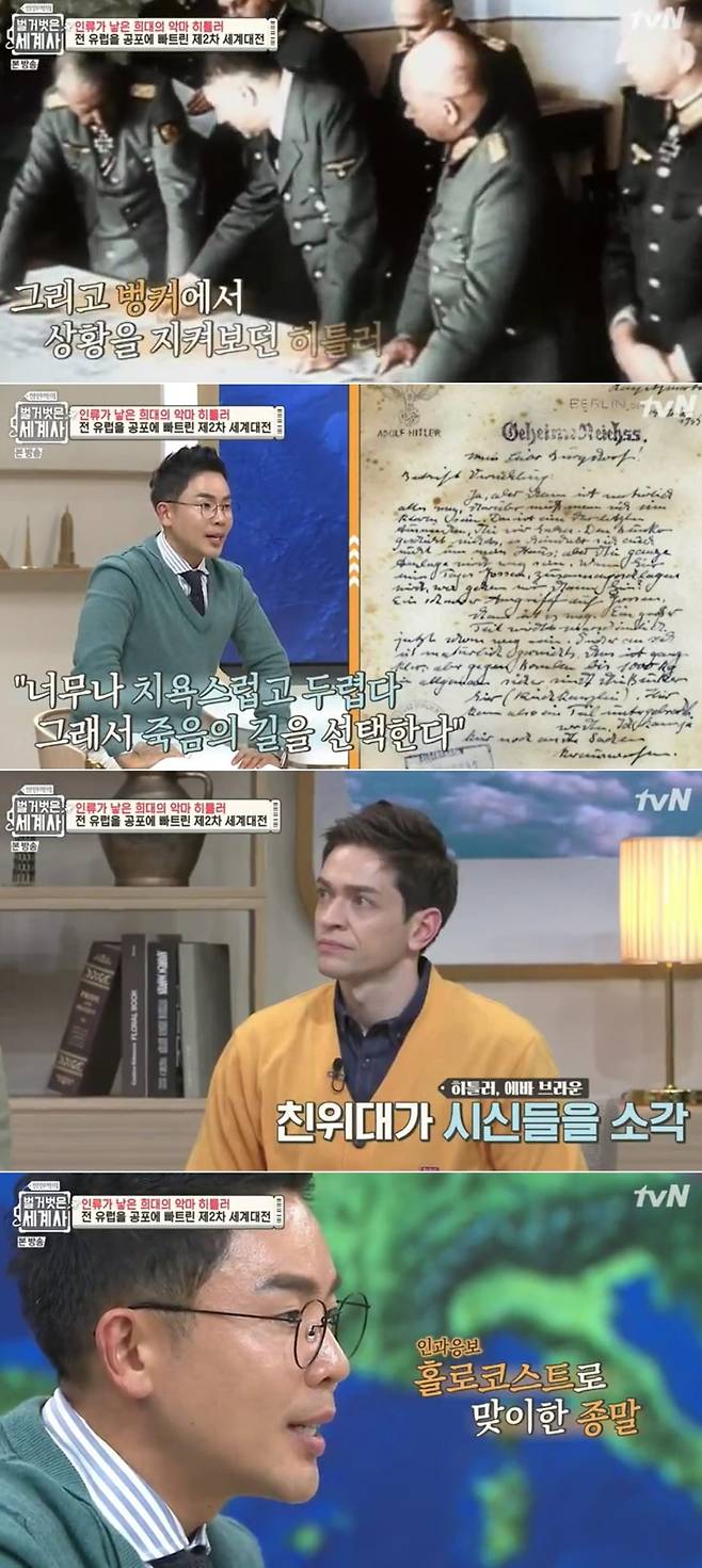 '설민석의 벌거벗은 세계사' 방송화면 갈무리 © 뉴스1