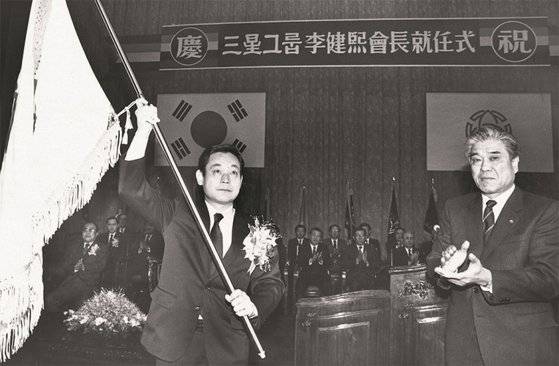 1987년 취임식에서부터 이건희 삼성 회장은 변화를 강조했다. / 사진:삼성전자