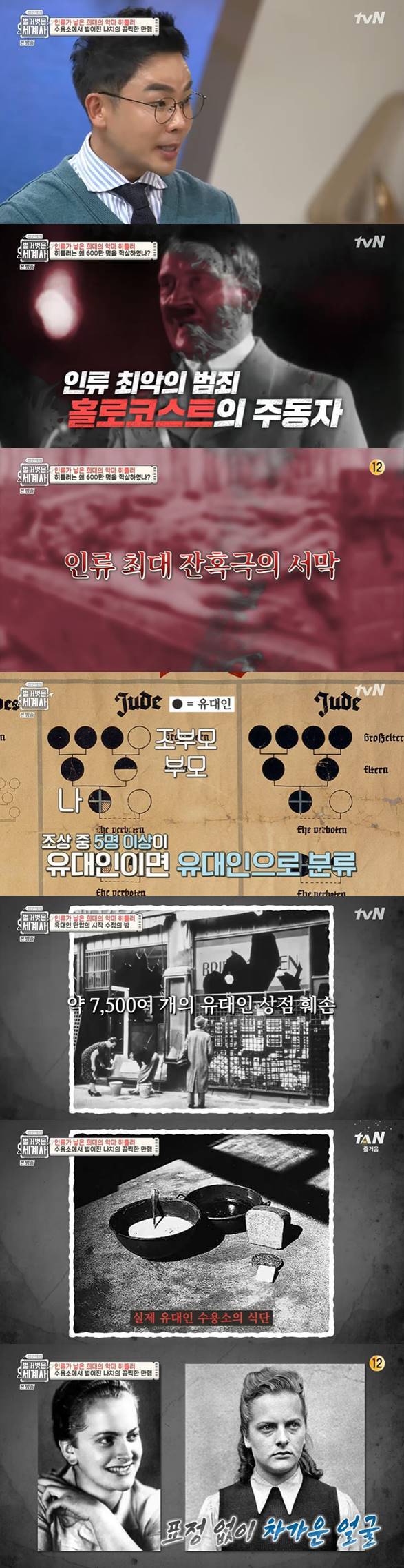 /사진=tvN '설민석의 벌거벗은 세계사' 방송화면 캡처