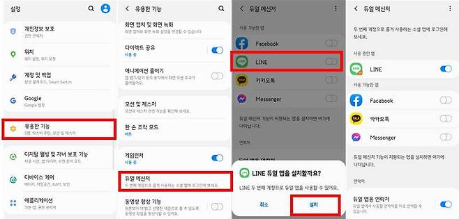 듀얼메신저