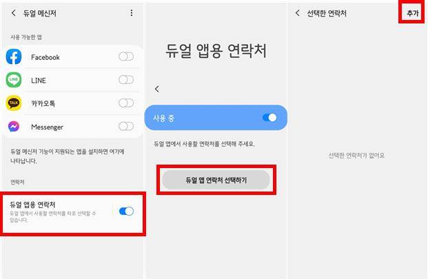 듀얼앱용 연락처