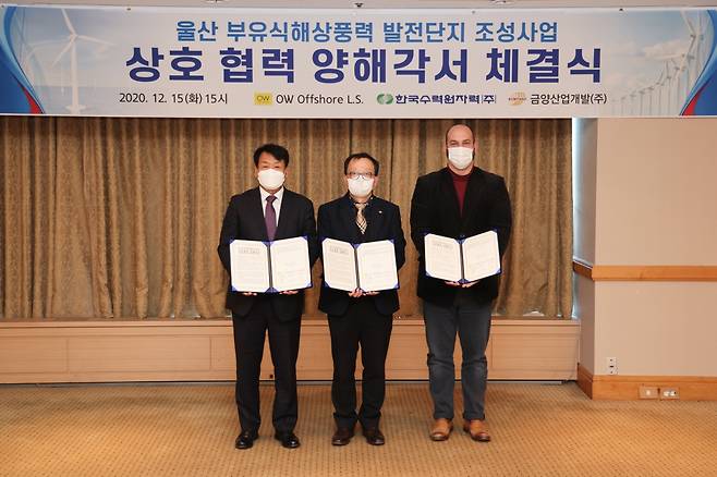 한국수력원자력이 15일 경주 라한호텔에서 스페인 해상풍력 전문회사 OW Offshore 및 울산지역 신재생에너지 전문기업 금양산업개발(주)와 ‘울산 부유식해상풍력 발전단지 조성사업 상호 협력 양해각서(MOU)’를 체결했다. (가운데) 한수원 이인식 그린에너지본부장/사진=한수원