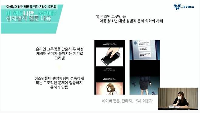 (사진=토론회 화면캡처)