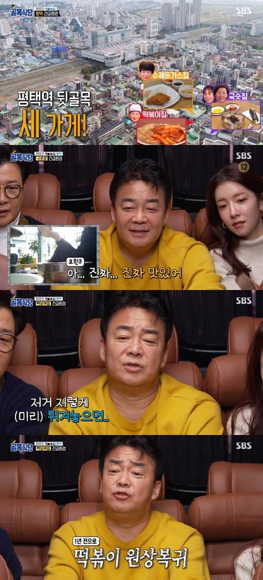 SBS '백종원의 골목식당' © 뉴스1