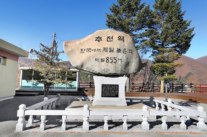 추전역 표석 [사진/조보희 기자]