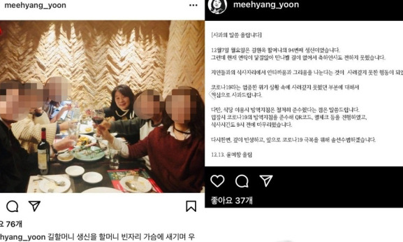 윤미향, 코로나 속 '노마스크 와인 모임'…논란 일자 사과. 윤미향 의원 SNS 캡처