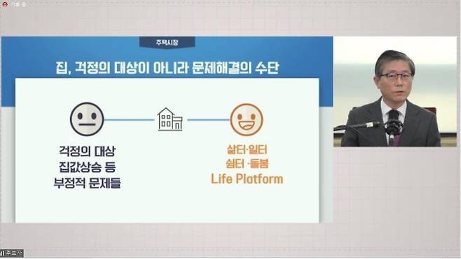 온라인 기자간담회 하는 변창흠 국토부 장관 후보자 (서울=연합뉴스) 변창흠 국토교통부 장관 후보자가 18일 국토부 출입기자단과 연 온라인 간담회에서 발언하고 있다.       [화상회의 시스템 화면 캡처. 재판매 및 DB 금지] photo@yna.co.kr