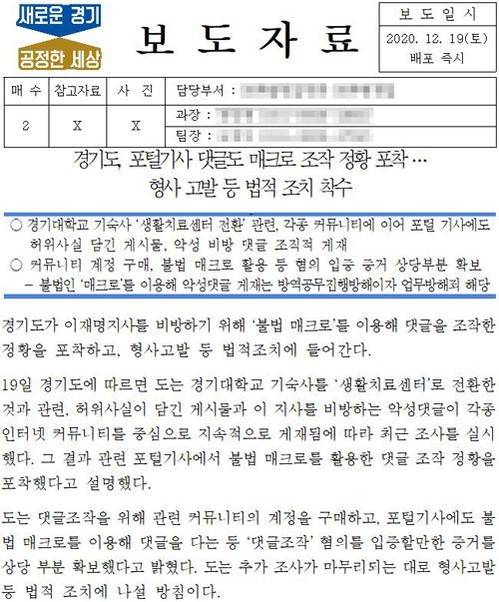 경기도 보도자료 중 일부.