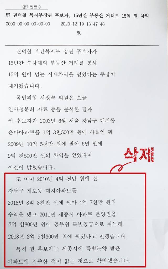 KBS제1노조가 공개한 지난 19일 KBS1라디오(97.3㎒) 오후 2시 뉴스 원고 일부. KBS제1노조 제공