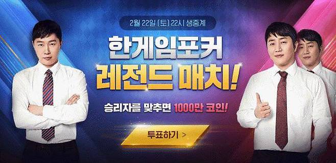 (두 사람의 인연은 끝이 아니다.. 2020년 2월22일.. 포커로 맞붙은 두사람.. 홍진호는 당연하게도 2등...)