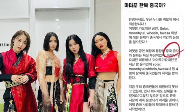 마마무 인스타그램, '오 한복한 인생 리슬TV' 캡처