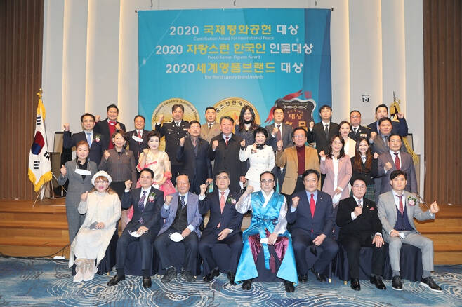 2020 국제평화공헌대상, 자랑스런한국인인물대상, 세계명품브랜드대상 수상자들이 기념촬영을 하고 있다.