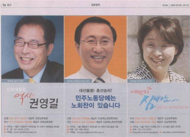 ▲ <진보정치> 제331호(2007.7.9.~7.15) ⓒ노회찬재단