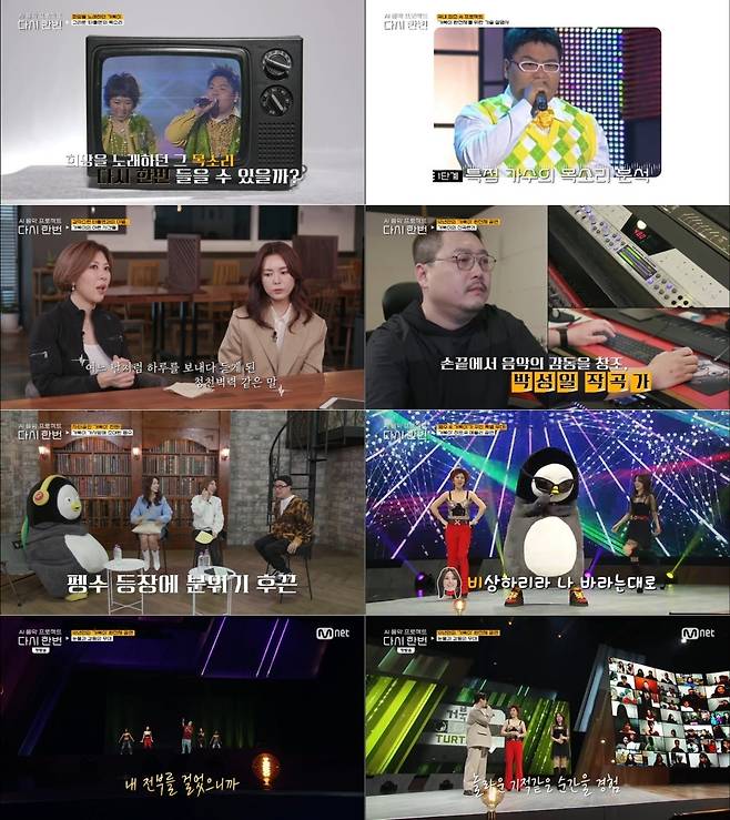 엠넷 방송 갈무리 © 뉴스1