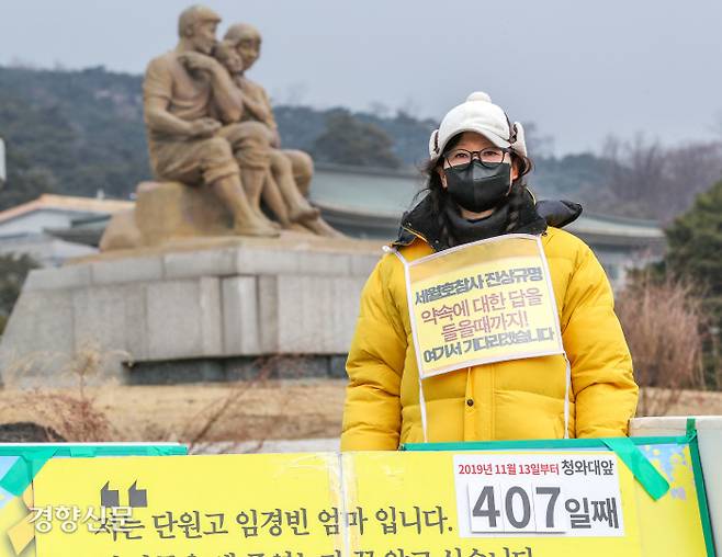 세월호 참사 진상규명을 요구하며 청와대 앞에서 400여일째 노숙농성 중인 단원고 희생자 임경빈군 어머니 전인숙씨가 지난 23일 피켓 시위를 하고 있다. 이상훈 선임기자