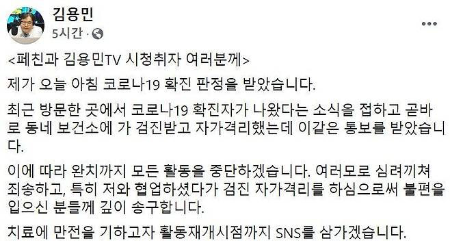 26일 김용민씨가 자신의 페이스북에 올린 글(페이스북 갈무리) © 뉴스1