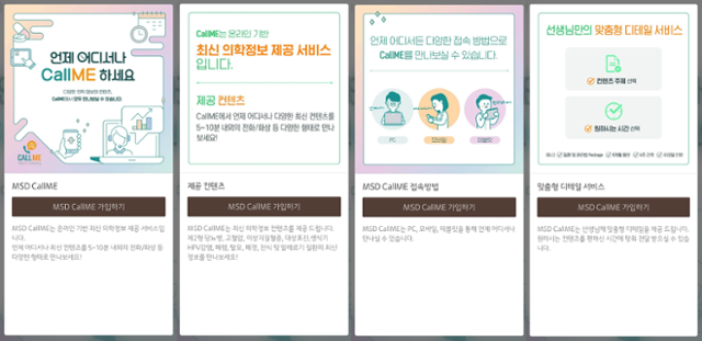 한국MSD의 카카오톡 기반 의료진 상담 서비스 'MSD 콜미' 이용 화면. 한국MSD 제공