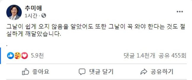 ⓒ추미애 법무부 장관 페이스북