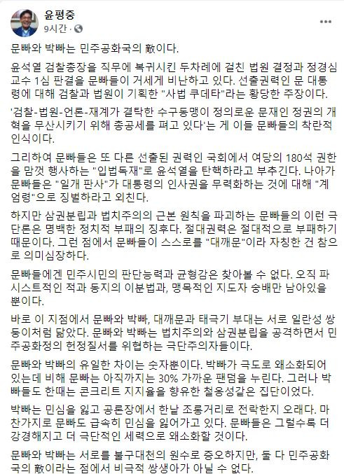 /사진제공=윤평중 교수 페이스북 캡처