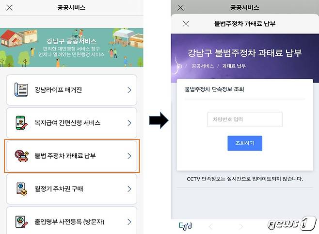 '더강남'앱(강남구 제공)© 뉴스1