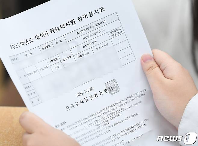 2021학년도 대학수학능력시험 성적통지표를 확인하는 수험생./뉴스1 © News1 사진공동취재단