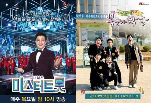 미스터트롯 뽕숭아학당 사진=TV조선