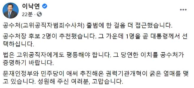 이낙연 더불어민주당 대표 페이스북 갈무리