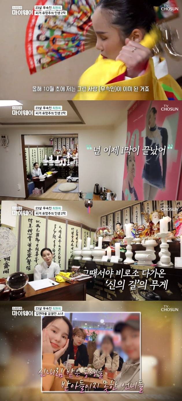 /사진='스타다큐 마이웨이' 방송화면