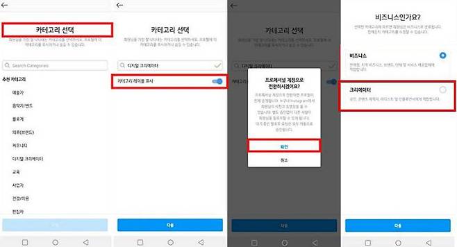 크리에이터 계정 선택하기