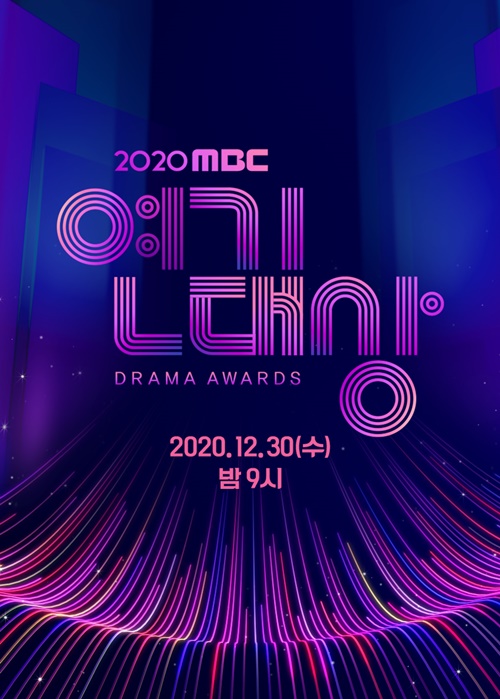 ‘2020 MBC 연기대상’ 사진=MBC