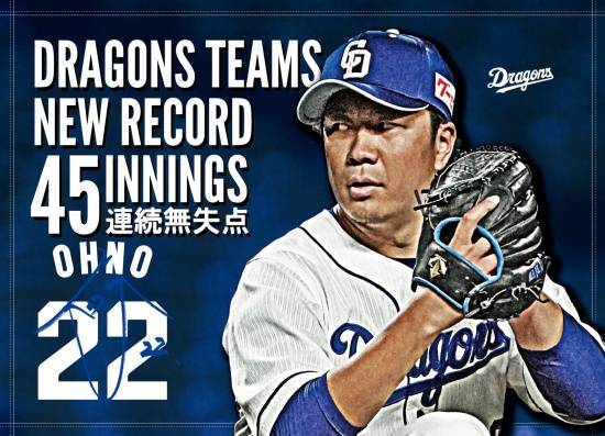 완투 행진을 펼치는 유다이에게 45이닝 무실점 구단 신기록은 덤이었다