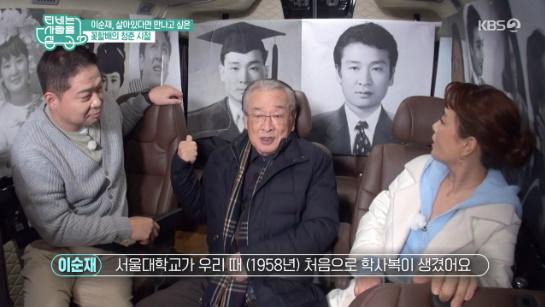 현주엽 이순재 김원희(왼쪽부터 차례로)가 KBS2 'TV는 사랑을 싣고'에서 입담을 뽐냈다. 방송 캡처