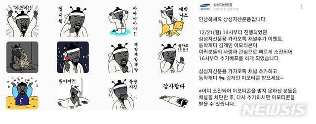 [서울=뉴시스] (자료제공 = 삼성자산운용 카카오 채널)