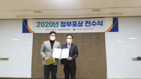 지난 30일 고용노동부 성남고용노동지청에서 진행한 2020년 정부포상 전수식에서 코이카 사회적가치혁신팀 김민종 팀장(왼쪽)과 고용노동부 장영조 성남지청장(오른쪽)이 기념사진을 촬영 중이다./사진=코이카