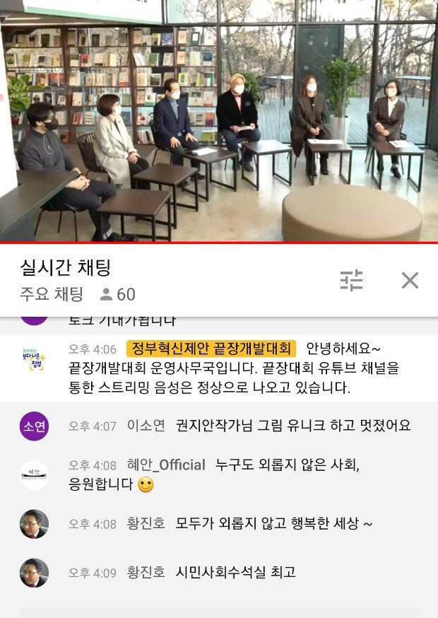 제 4회 끝장개발대회 개막 토크쇼 실시간 채팅 중 한 장면, 출처: 정부혁신전략추진단