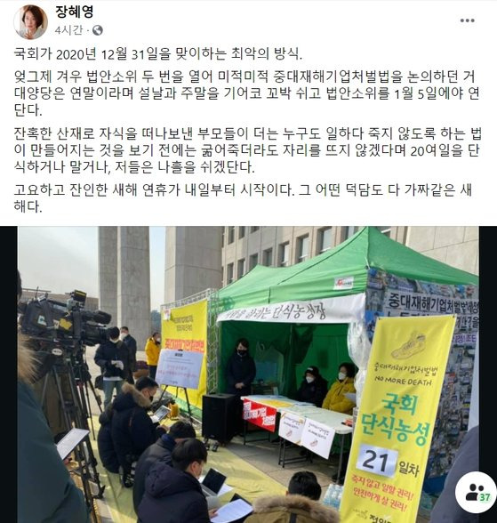 장혜영 정의당 의원 페이스북. 인터넷 캡처