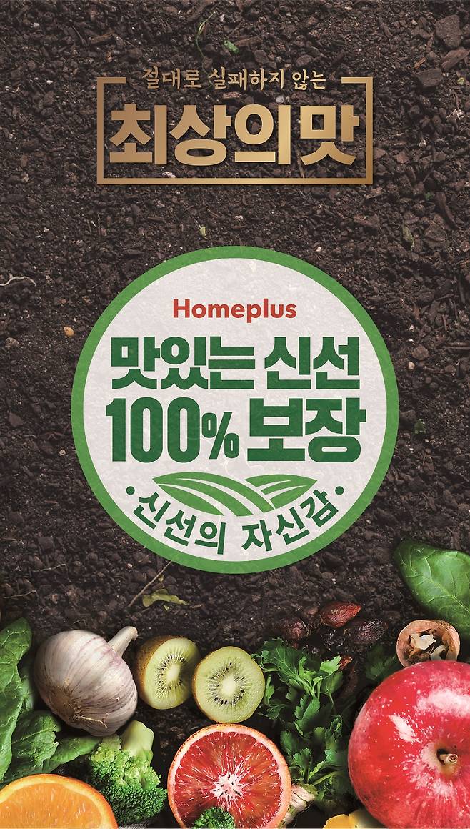 /사진제공=홈플러스