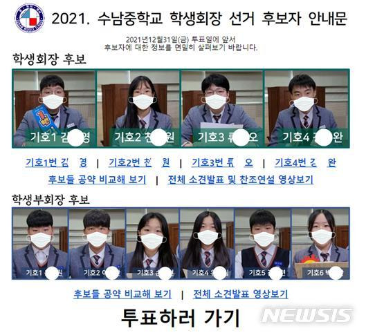 [김해=뉴시스] 김해 수남중학교, 2021년 학생회장 선거 후보자 안내문.(사진=수남중학교 제공) 2020.12.31. photo@newsis.com