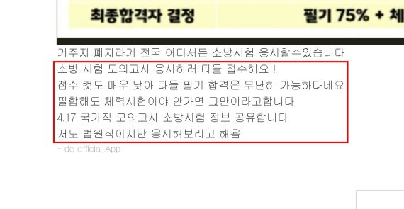 많은 수험생들이 접속하는 커뮤니티에 올라온 글. 법원직 준비생이지만 소방공무원 필기시험을 모의고사 삼아 보겠다고 적었다. 디시인사이드 공무원 갤러리 갭처. 사진=안태호 기자