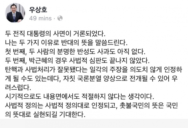 우상호 의원 페이스북 캡처