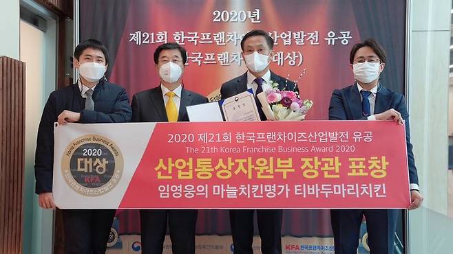 임영웅의 마늘치킨명가 티바두마리치킨이 '2020 제21회 한국프랜차이즈산업발전 유공(구, 한국프랜차이즈대상)'에서 산업통상자원부(이하 산자부) 장관 표창을 수상했다.(티바두마리치킨 제공)