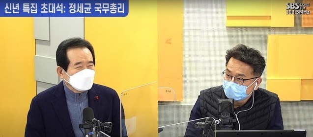 정세균 국무총리(왼쪽)가 1일 SBS 생방송 라디오 ‘이철희의 정치쇼’에 출연해 진행자인 이철희 전 더불어민주당 의원(오른쪼)과 대화를 나누고 있다. 사진=SBS ‘보이는 라디오’ 캡처