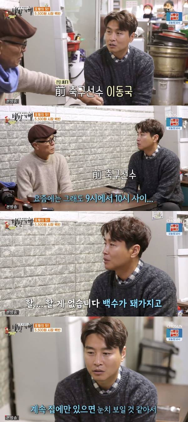 이동국 / 사진=TV조선 식객 허영만의 백반기행