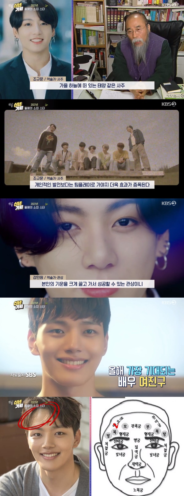 정국 여진구 / 사진=KBS2 연중라이브