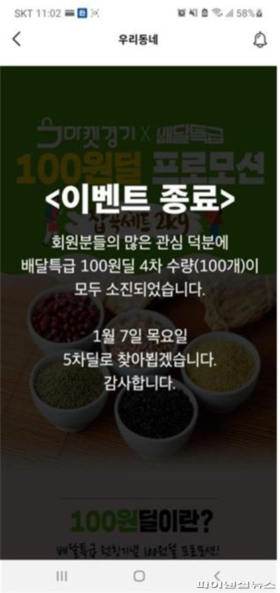 ‘배달특급X마켓경기 100원딜’ 이벤트. 사진제공=경기도주식회사