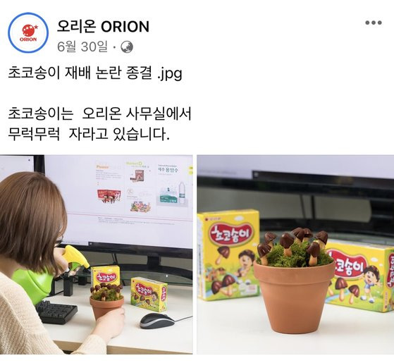 초코송이 펀 마케팅. 사진 오리온