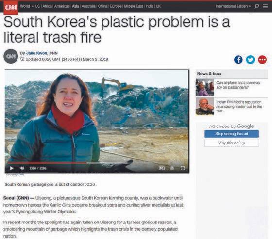 경북 의성군에 방치된 거대한 '쓰레기 산' 문제를 미 CNN방송이 2019년 보도했다. [CNN 홈페이지 캡처, 중앙포토]