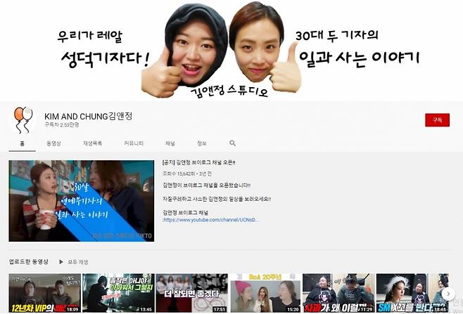▲유튜브 '김앤정'.