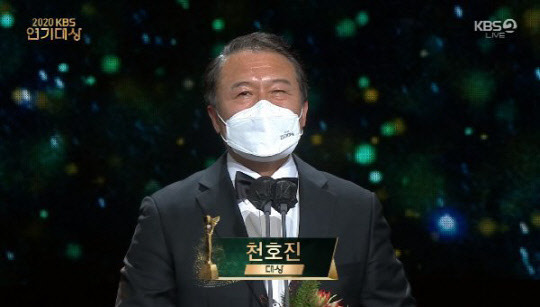 2020 KBS 연기대상 캡처