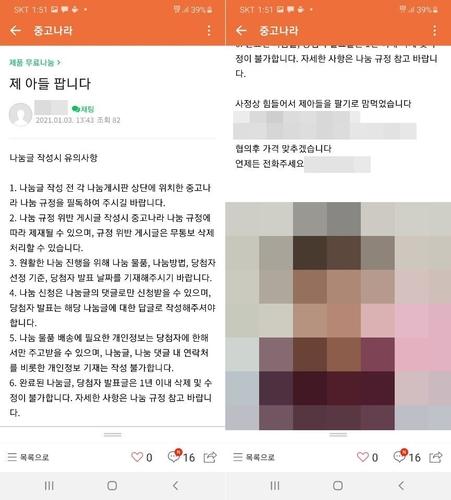 3일 오후 중고나라에 '제 아들 팝니다'라는 제목으로 올라온 글. 연합뉴스